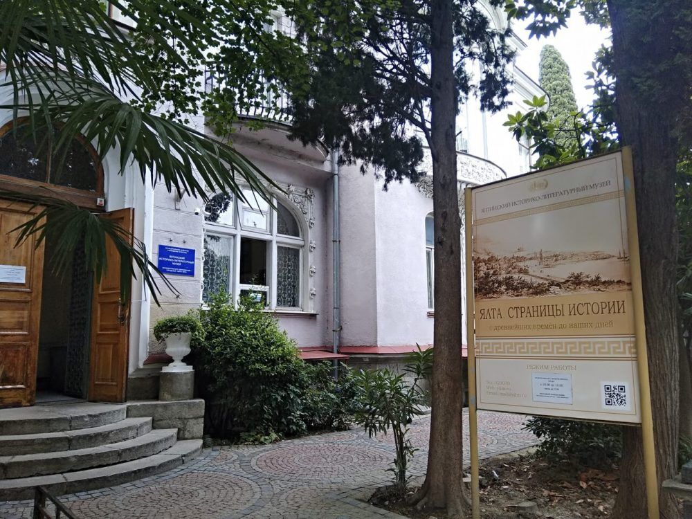 Ялтинский Историко-литературный музей
